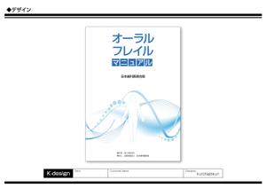 K-Design (kurohigekun)さんの医療関係者向け冊子の表紙デザイン（ラフ素案）のご提案への提案
