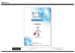 K-Design (kurohigekun)さんの医療関係者向け冊子の表紙デザイン（ラフ素案）のご提案への提案