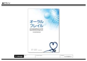 K-Design (kurohigekun)さんの医療関係者向け冊子の表紙デザイン（ラフ素案）のご提案への提案