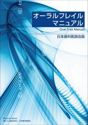 水落ゆうこ (yuyupichi)さんの医療関係者向け冊子の表紙デザイン（ラフ素案）のご提案への提案