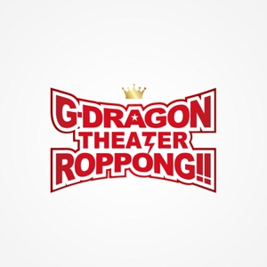 動画制作〜サムネイル制作まで対応可能 (goodrich)さんの「g-dragon theaterroppongi」のロゴ作成への提案