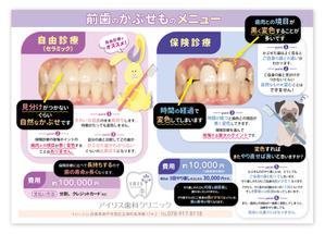 LeBB_23 (LeBB_23)さんの歯科クリニックの自費治療説明メニューのチラシへの提案