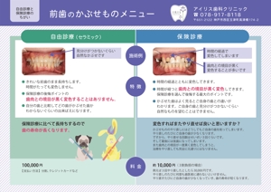 kinu-yuriさんの歯科クリニックの自費治療説明メニューのチラシへの提案