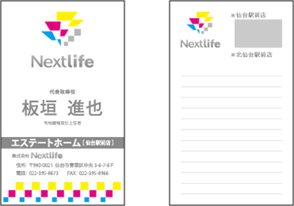 Nextlife_名刺.jpg
