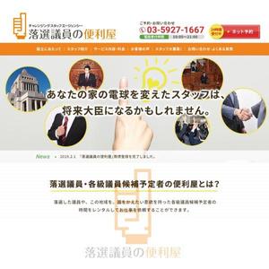 fuji_san (fuji_san)さんのチャレンジングスタッフエージェンシー『落選議員の便利屋』のロゴへの提案