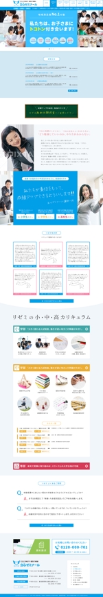 Rin (Rin0206)さんの学習塾のランディングページデザイン（デザインのみ）への提案