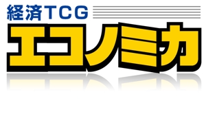 ＢＬＡＺＥ (blaze_seki)さんの「経済TCG　エコノミカ」のロゴ作成への提案