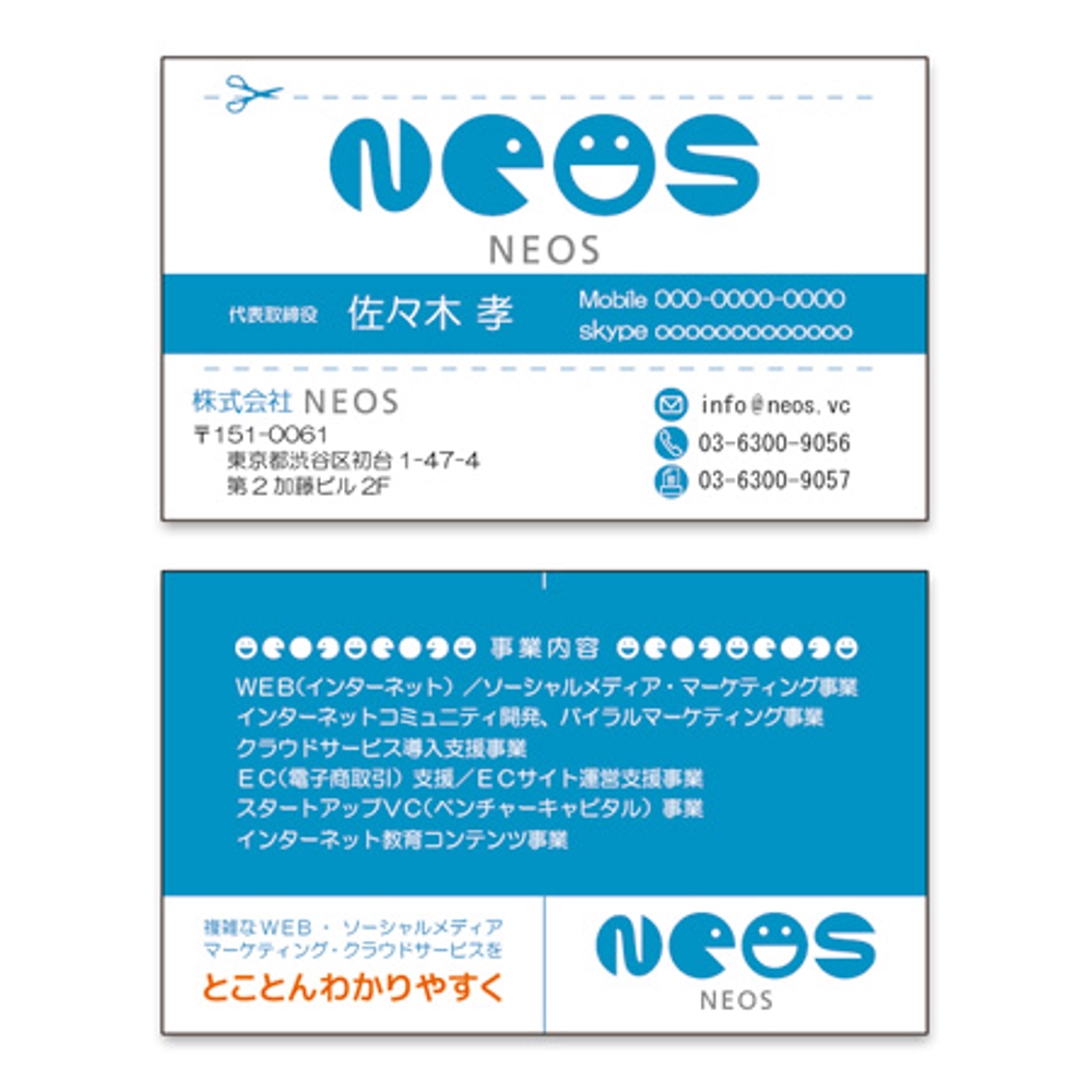 株式会社NEOSの名刺デザイン