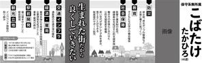 pandablancheさんの県議会議員選挙広報への提案