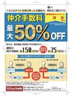 natsumi shoji (s-natsumi)さんの不動産会社　顧客獲得の為の「仲介手数料サービスキャンペーン」のチラシへの提案