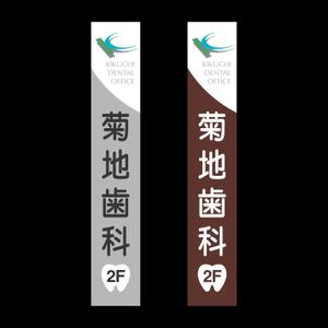 ロゴ研究所 (rogomaru)さんの歯科医院看板デザインへの提案