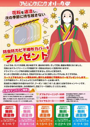 駿 (syuninu)さんの新宿にあるクリーニング屋さんのちらし４月号への提案