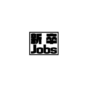 OREGRAND (sugiken_1)さんの【スタートアップ】新卒紹介サービス「新卒Jobs」のロゴ作成への提案
