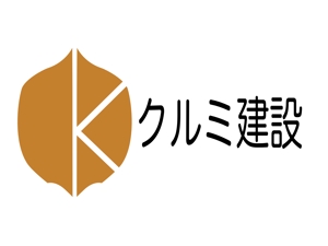 安田満 (myasuda2019)さんのクルミをモチーフにした建設業のロゴデザインへの提案