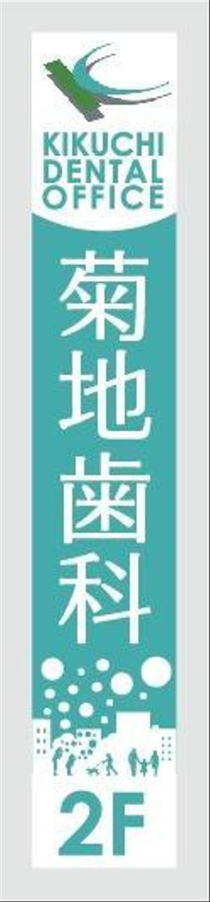 ヘッドディップ (headdip7)さんの歯科医院看板デザインへの提案