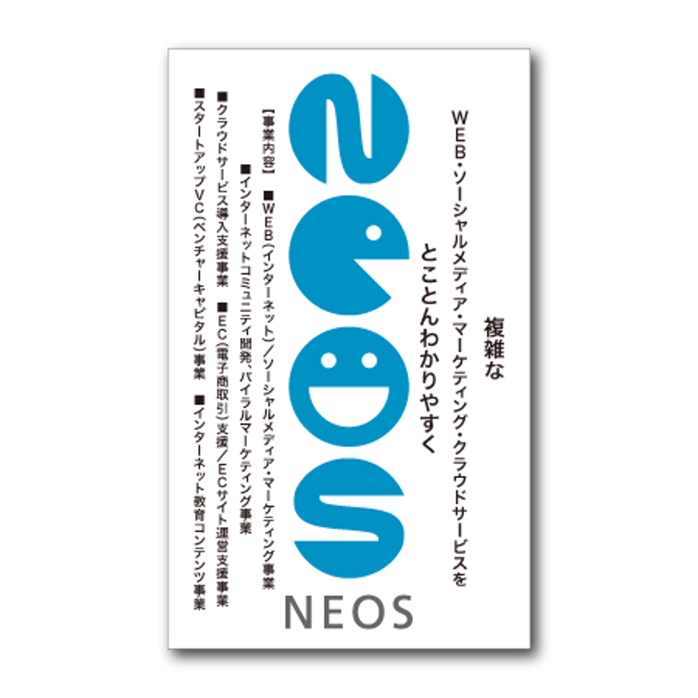 株式会社NEOSの名刺デザイン