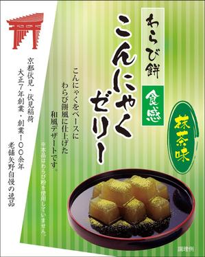 Nakaji (O_kaminaka)さんの『わらび餅風味こんにゃく』のリニューアルデザインの募集への提案