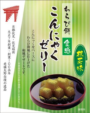 K.N.G. (wakitamasahide)さんの『わらび餅風味こんにゃく』のリニューアルデザインの募集への提案