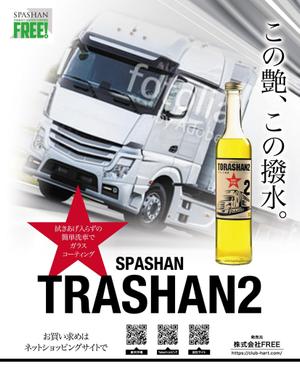 panni ()さんの雑誌　カミオン　トラック魂　広告への提案