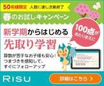 アール・デザイン (riekokaburagi)さんの新学期に向けて「タブレット教材」のキャンペーンバナー制作への提案