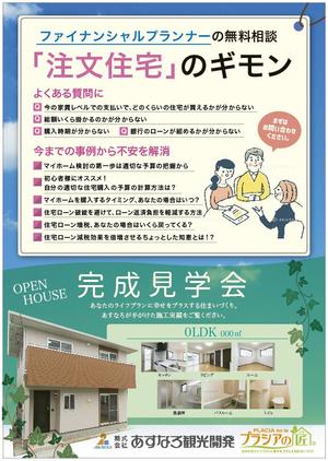 hanako (nishi1226)さんの不動産「木造新築戸建て案内」のチラシへの提案