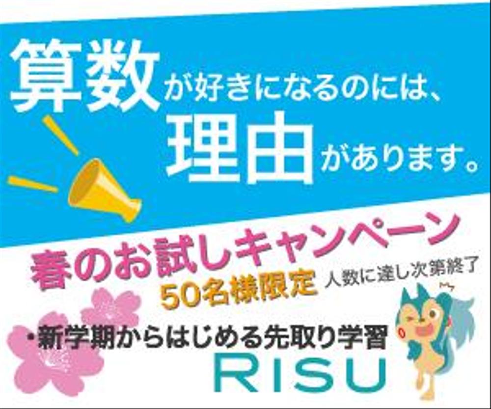 新学期に向けて「タブレット教材」のキャンペーンバナー制作