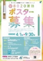 DONGRIN (DONGRIN_GRAPHICS)さんの公益社団法人のチラシデザイン（ポスターコンクール開催）への提案