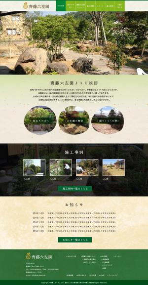 tyson design (tyson-design)さんの造園業のリニューアルのウェブデザインのみ（コーディングなし）への提案