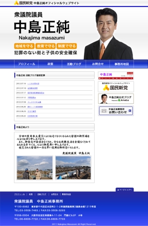 コラボリンク (kazuhikom)さんの衆議院議員中島正純ホームページデザインへの提案