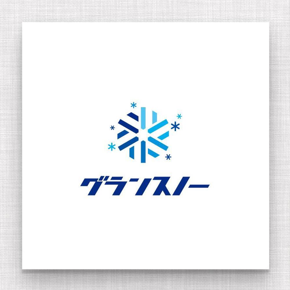 全国ランキング第１位　スキー場施設名称　カタカナのみのロゴ