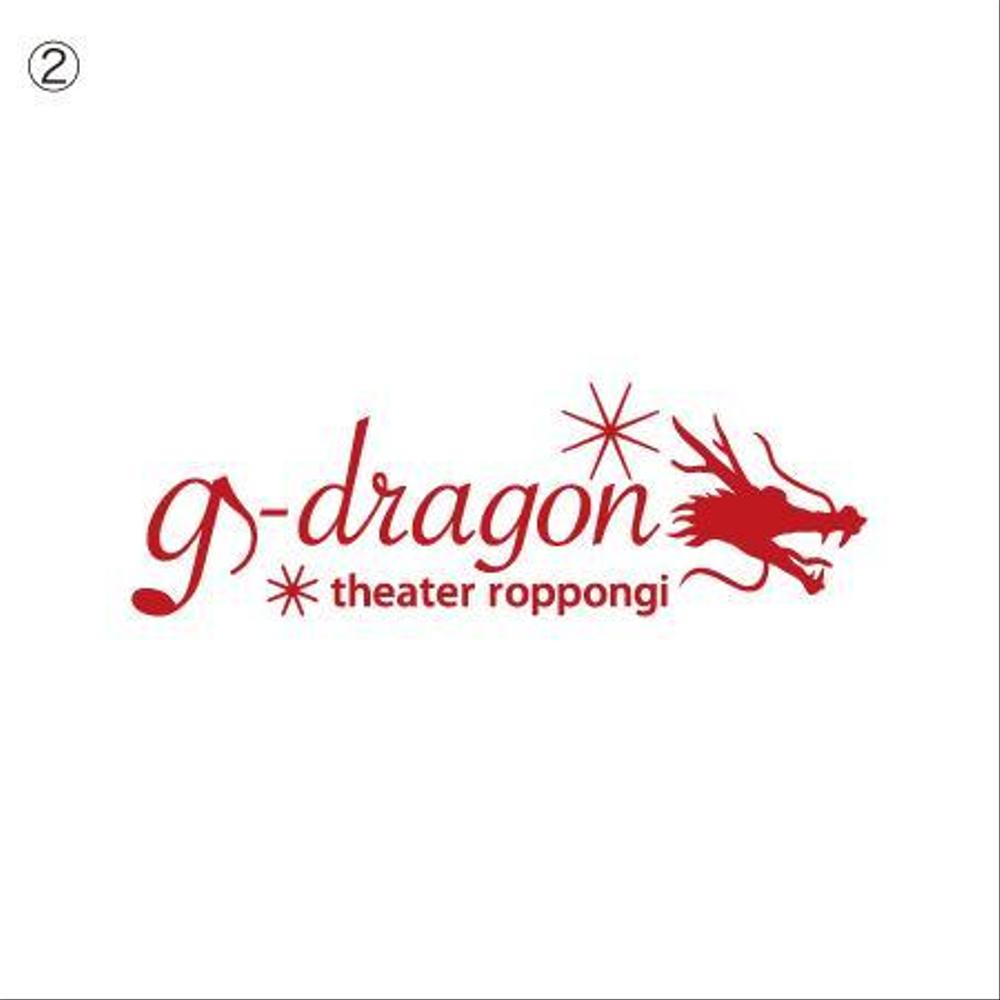 「g-dragon theaterroppongi」のロゴ作成