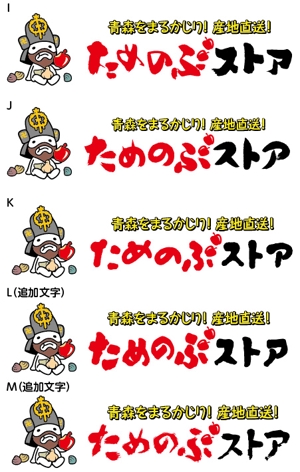 とし (toshikun)さんのネットショップ「ためのぶストア」のロゴ作成への提案