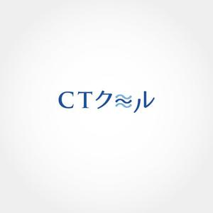 CAZY ()さんの接触冷感生地を使用したインテリア「CTクール」シリーズのブランドロゴへの提案