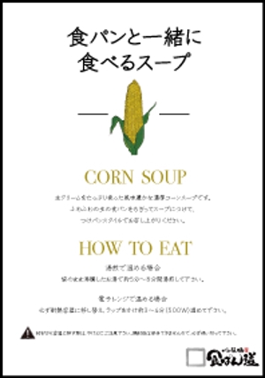 キョツ (kyotsu0612)さんのレトルトスープに張るシール（3種類） の再デザインへの提案