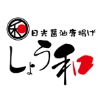イラスト・ちでまる (tidemaru)さんの飲食店　しょう和　和風ロゴへの提案