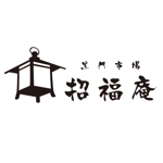 akka_tkさんの「黒門市場　招福庵」のロゴ作成（商標登録なし）への提案