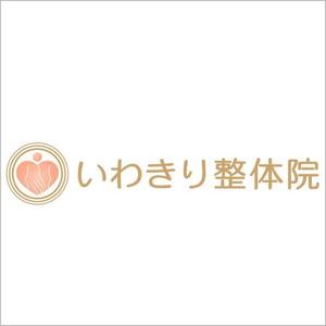 kozyさんの「いわきり整体院」のロゴ作成への提案