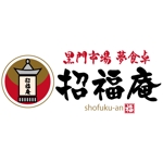 ninjin (ninjinmama)さんの「黒門市場　招福庵」のロゴ作成（商標登録なし）への提案