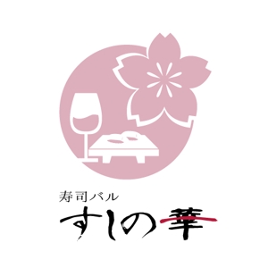 竹内厚樹 (atsuki1130)さんのお寿司屋さんのロゴへの提案