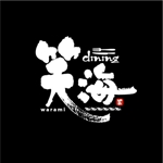 saiga 005 (saiga005)さんの飲食店    dining  笑海    のロゴへの提案