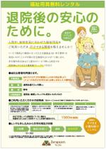 hanako (nishi1226)さんの歩行器・車椅子レンタル利用無料案内への提案