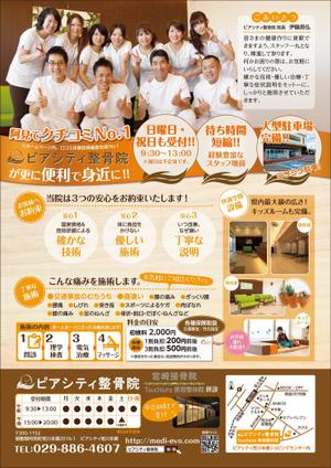 toro (toro)さんのピアシティ整骨院チラシ制作への提案