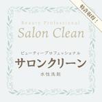 pTree LABO (torch_tree)さんの美容機専用クリーナーのラベルデザインへの提案