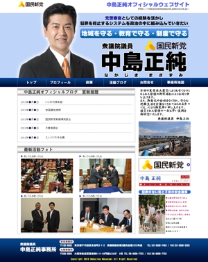 takuoさんの衆議院議員中島正純ホームページデザインへの提案