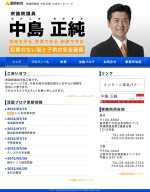 gatsuyaさんの衆議院議員中島正純ホームページデザインへの提案