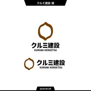 queuecat (queuecat)さんのクルミをモチーフにした建設業のロゴデザインへの提案