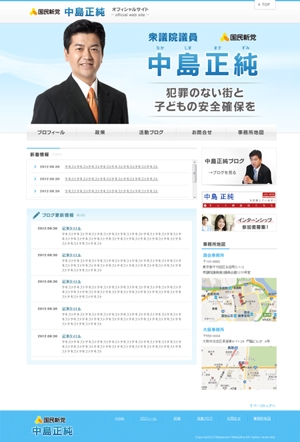 shigeharu (shigeharu)さんの衆議院議員中島正純ホームページデザインへの提案