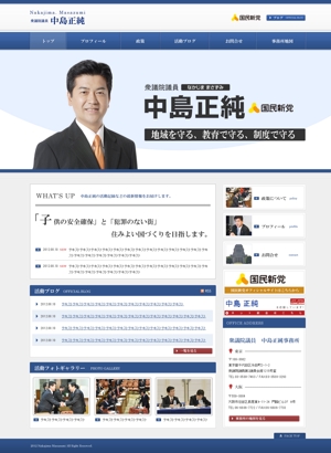 furu (naocoppola)さんの衆議院議員中島正純ホームページデザインへの提案