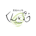 chanlanさんの手打ちそば・つけ蕎麦専門店『豊後めん処　くんぷう』のロゴ制作への提案