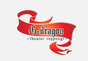 ヨピスヨレットルジェ (Roger_Llopis)さんの「g-dragon theaterroppongi」のロゴ作成への提案